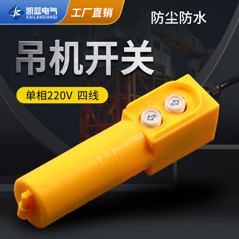 COB-61DR行车按钮开关带电容起重控制电葫芦上下开关吊车30UF