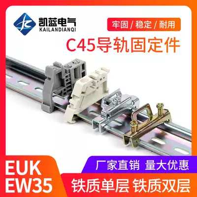 Single double layer C45 guide rail EW-35 fixing terminal blocking plug empty Open terminal block buckle rail E-UK