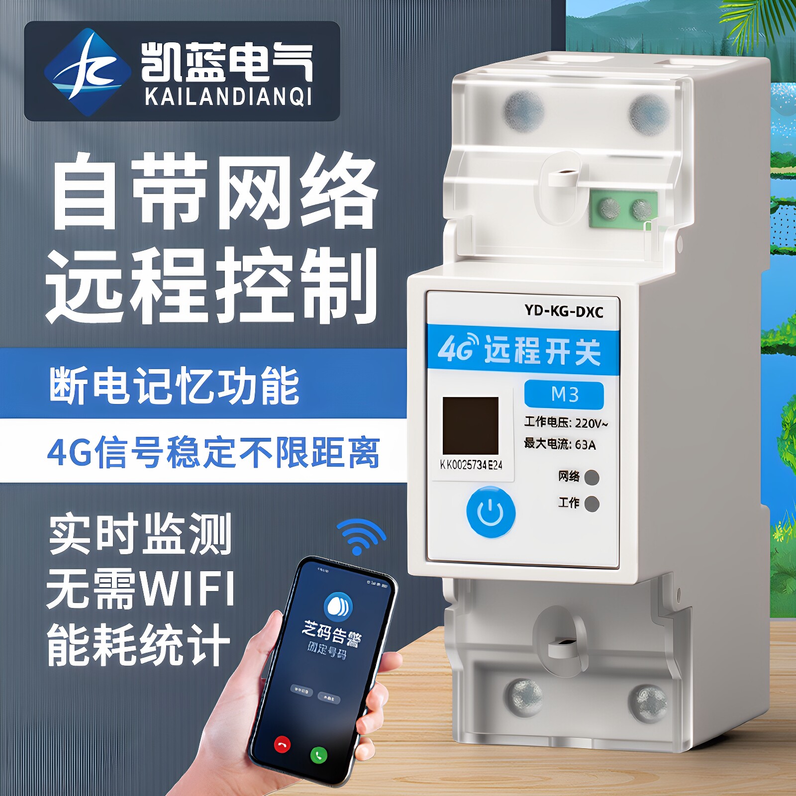 4G手机远程控制开关定时器智能无线控制器遥控水泵电源控制220V