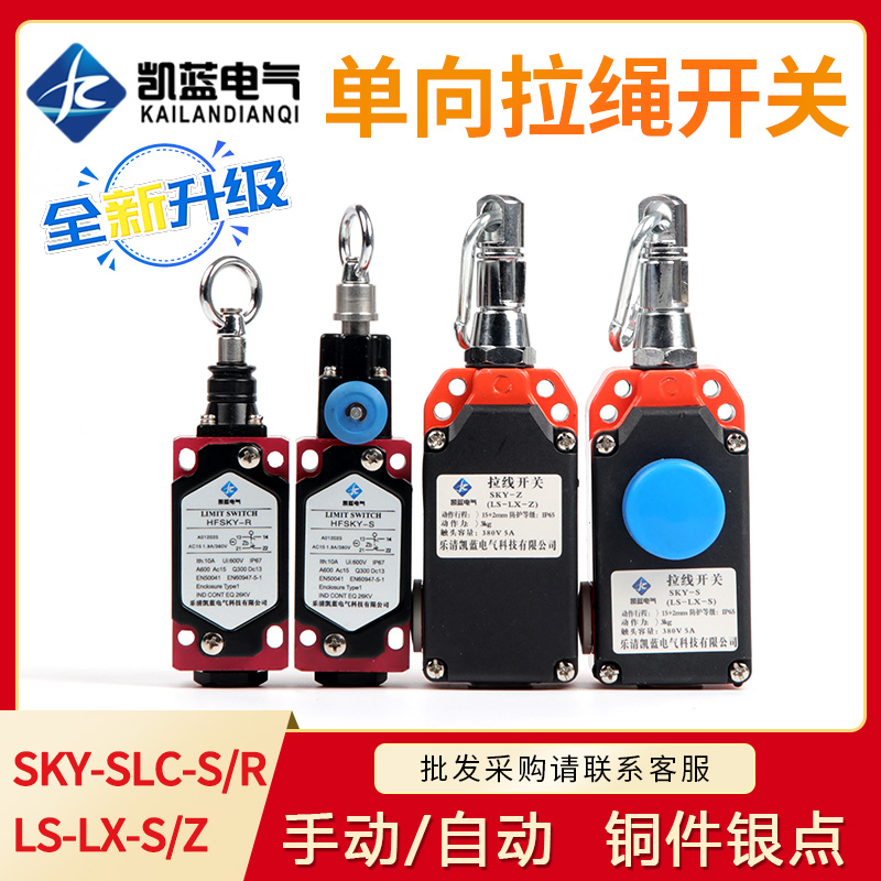 The stroke switch LS-LX-S Z safety cable control one-way rope pull emergency stop switch manual automatic reset