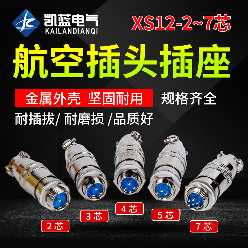 Aviation plug socket XS12-2 core 3 core 4 core 5 core 6 core 7 core quick plug copper connector