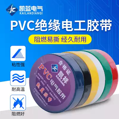 Electrical tape pvc waterproof tape Electrical electrical tape flame retardant high temperature resistant black insulation tape 70*16