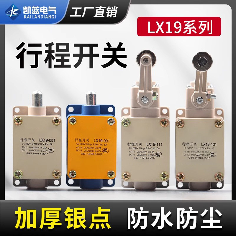 行程限位开关LX19-001 111 121 131 212 232限位器自复位