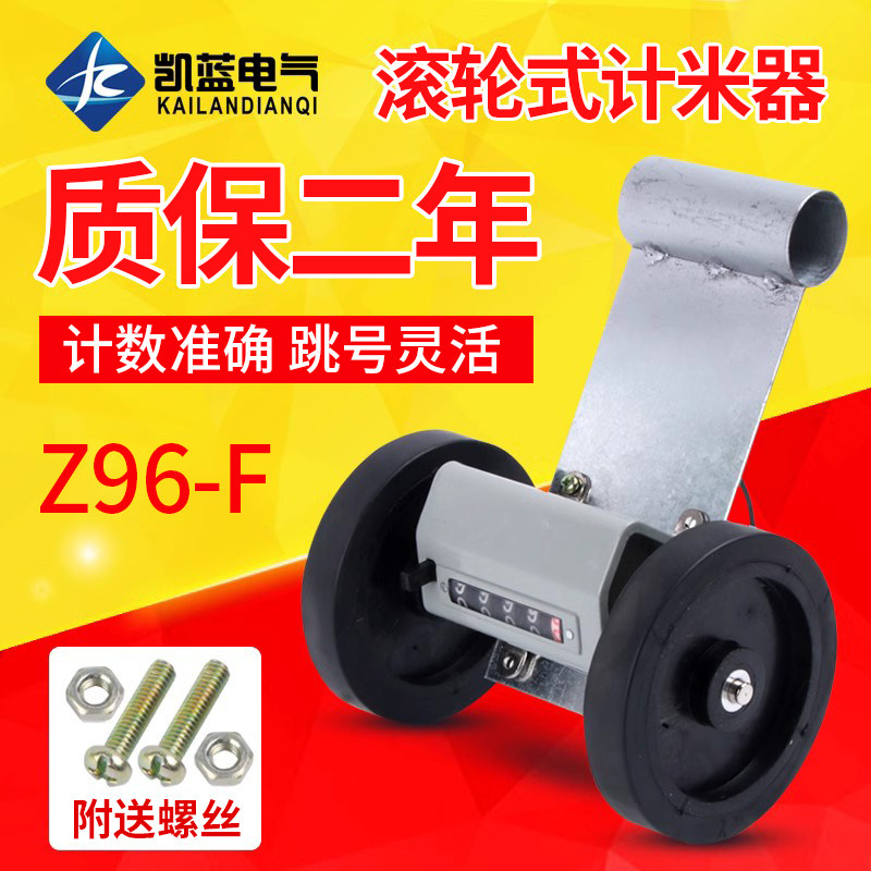 Z96-F计米器滚轮式计码器纺织机验布机高精度机械式记米表计数器