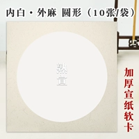 Приготовлено Xuan Inner White Linen Round