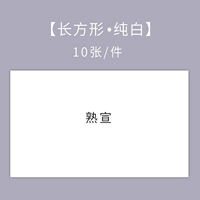 Спелый Сюань, белый, прямоугольный.