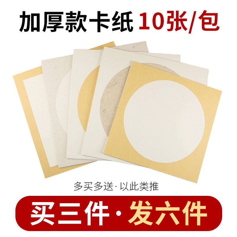 Cao Youquan Thickened rice paper jam Chinese painting jam Rectangular round lens fan soft card cooked Xuan Gongbi painting Calligraphy works paper blank rice paper Calligraphy special paper Freehand flower and bird landscape painting