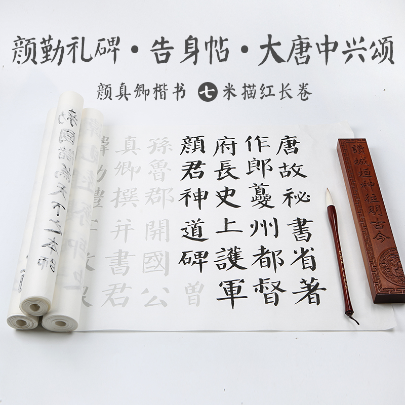 Genuine Yan Zhenqing Qinli Monument Large Kai Brush Copybook Calligraphy practice paper Calligraphy Introduction Red Copy Copybook Yan Body Brush Copybook Rice paper Datang Zhongxing Song Body Post Copybook