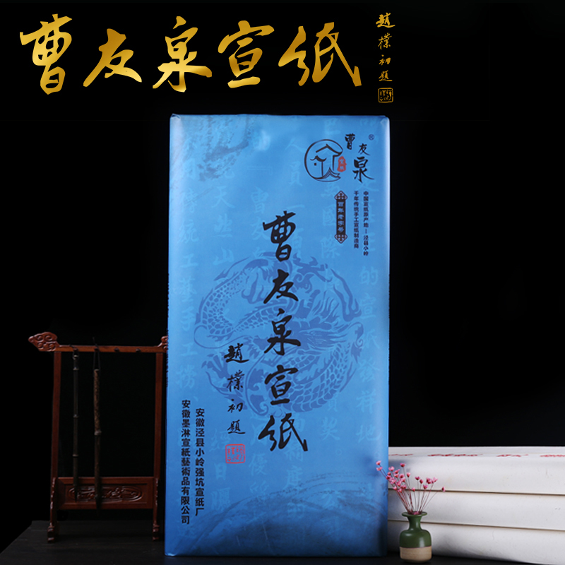 Cao Youquan A grade 3 feet 4 feet 6 feet rice paper works paper calligraphy special paper Chinese painting creation paper plus Housheng rice paper Anhui Jing County freehand flowers, birds and landscapes Chinese painting paper raw rice paper