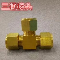 Brass tee sleeves Water heating piping joint Carpick up five gold fittings Waterway pipe fittings Phi6 ~ phi 1 6