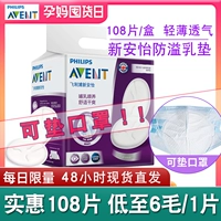 Дышащие прокладки для груди для кормящих грудью, одноразовый фильтр из нетканого материала, наклейка, 108 штук