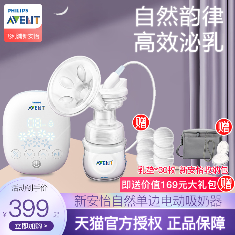 Philips avent electric breast pump bass automatic automatic breast pump milking SCF301 maternal
