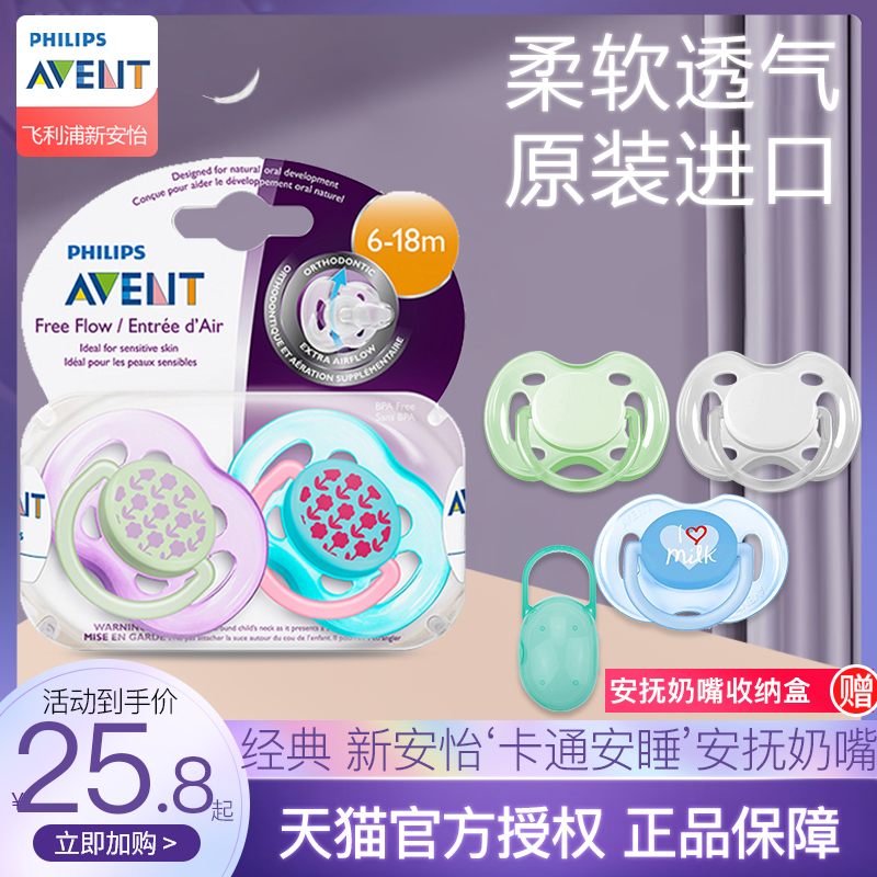Import Philips New Anyi appeasement pacifier newborn baby baby's sleeping pacifier original dress 0-6-18 months