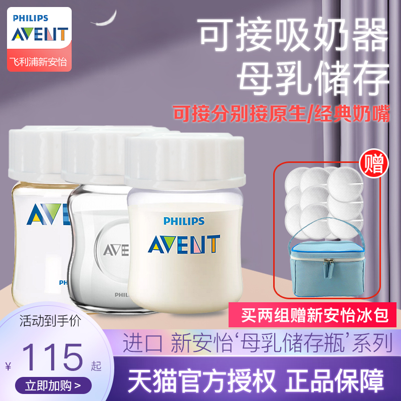 Philips avent milk storage bottle breast milk preservation bottle storage tank glass PA4 anz can be used with breast pump