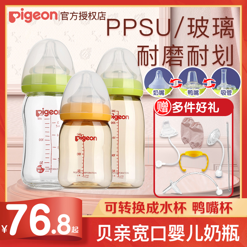 Beiqin wide-caliber glass PPSU newborn baby bottle baby bottle 160 240ml