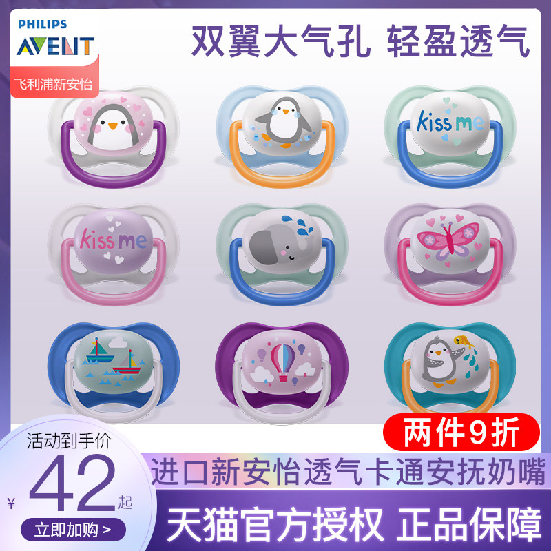 Philips New Angyi Appeasement Pacifier Newborn Baby Anti-Flatbed Qi Sleeping Type 0-6-month Baby Ultra Soft Imports
