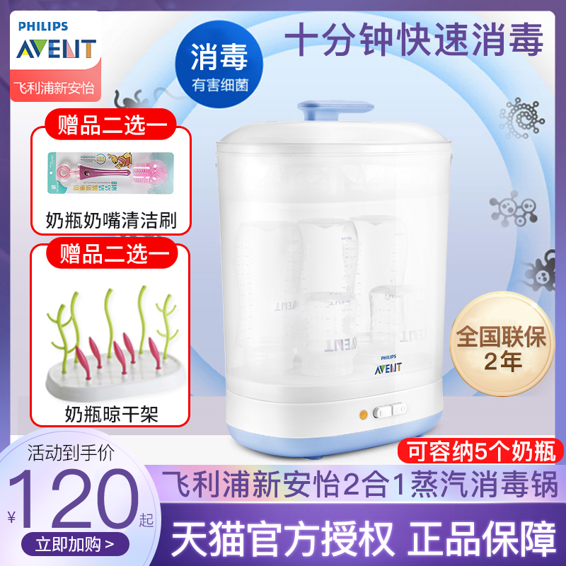 Philips New Avent Steam Sterilizer Baby Bottle Sterilizer Pacifier Large Capacity Multifunctional Baby Products