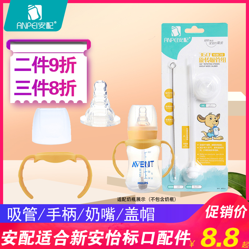 Adapted original dress New Anyi standard calibre bottle suction P glass feeding bottle handle nipple cover type nut storage bottle accessories