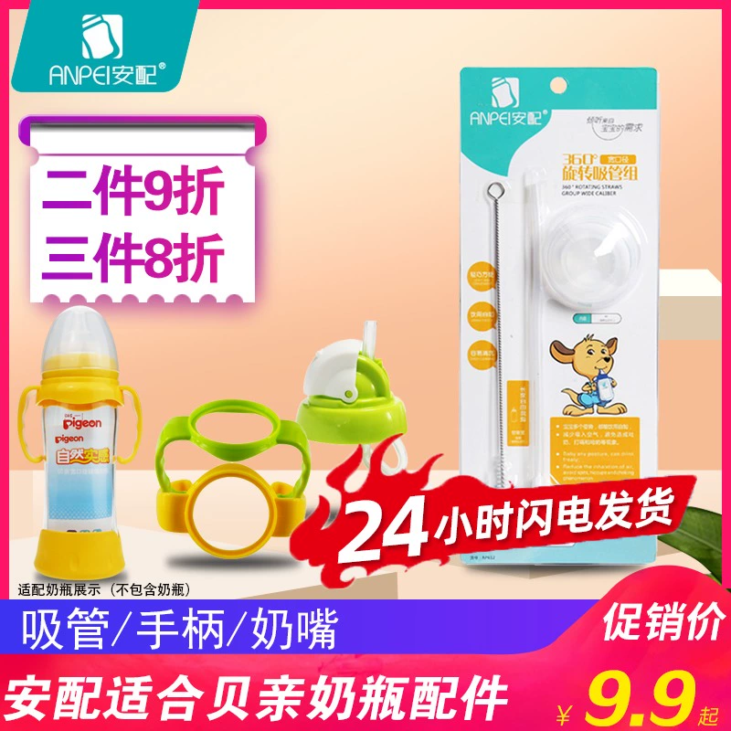 Được trang bị ống hút cho bé Pigeon ống hút tiêu chuẩn / ống kính PPSU cỡ nòng rộng - Thức ăn-chai và các mặt hàng tương đối