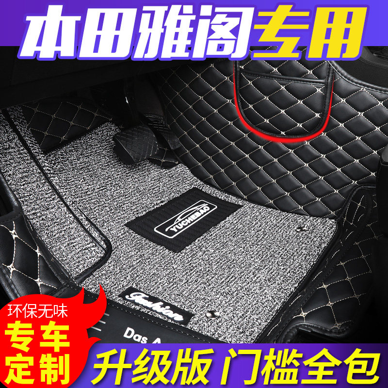 Honda Accord car mats for 7 S, 8 S 9 s 9 5 Ten generation Accord Special-all-around car mats
