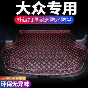 Volkswagen Bora, Lavida, Passat, Sagitar, Golf, Magotan, Lingdu, Tiguan Car Trunk Mat Full Coverage