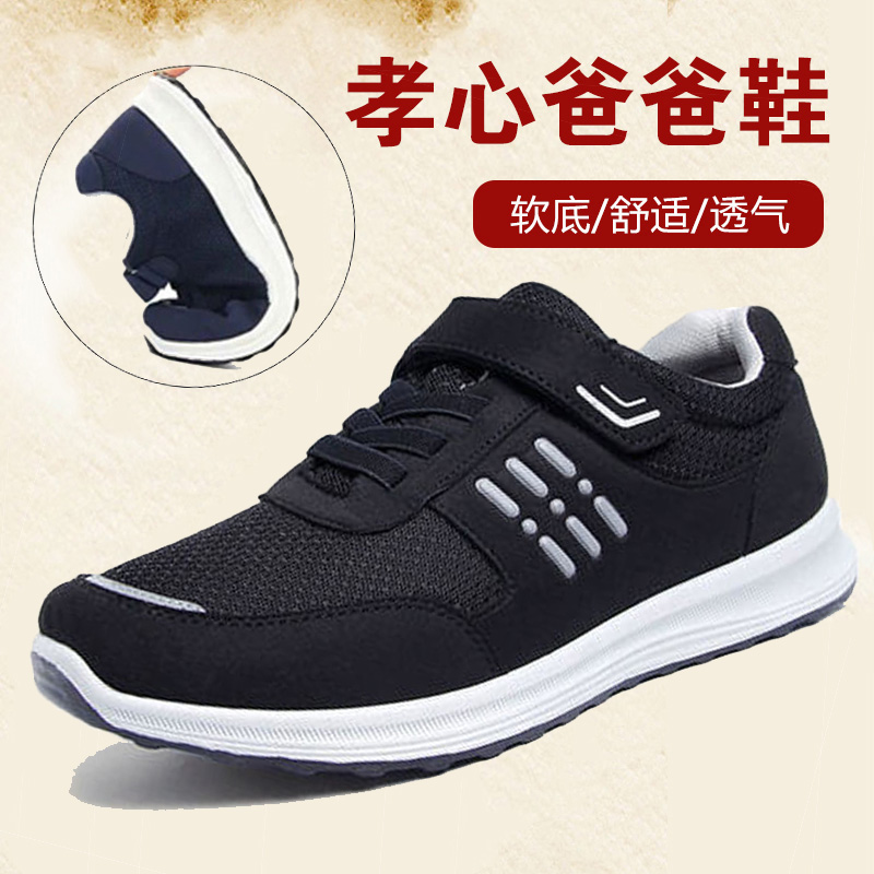 Middle-aged Men's Shoes Sports Casual Old Beijing Cloth Shoes Bodybuilding Shoes Men's Dad Spring Autumn Tours Soft Base Anti Slip Breathable