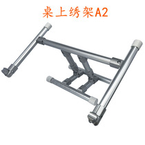 Aluminum alloy lean tube cross stitch embroidery rack Desktop bed on-stage household rack embroidery embroidery adjustable bracket table treasure