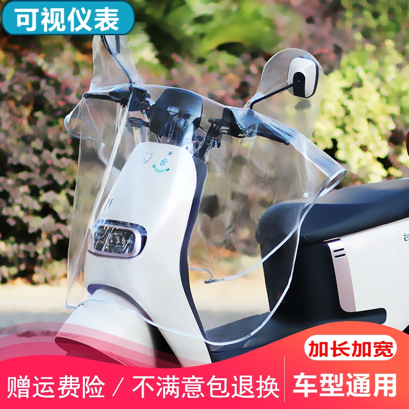Electric car electric bottle car head front stop tap handle shield rain cover wind shield foldable transparent waterproof by rain cover-Taobao