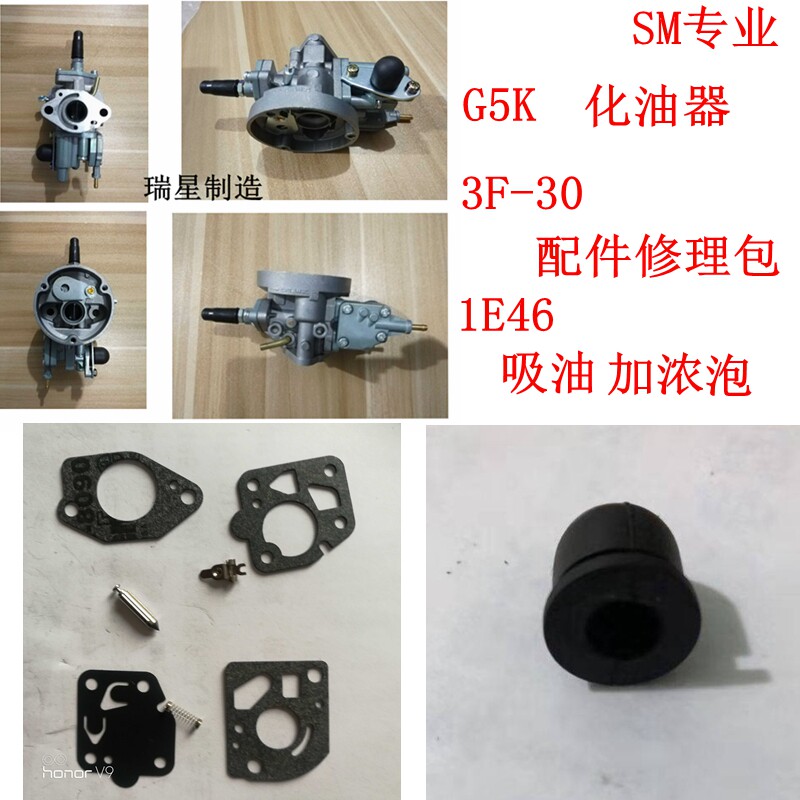 TK Rayon 1E46FB carburetor applies Huin 3F-30 Thailand G5K co-standing DMC800 fertilization machine