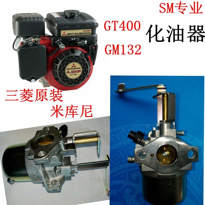 Mitsubishi GM132 gasoline engine GT400 MiKUNi carburetor 4 0HP Japan original MiKUNi