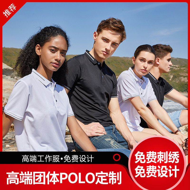 Quick-drying T-shirt custom POLO shirt custom-made advertising cultural shirt perspiration lapel quick-drying work clothes overalls printed logo