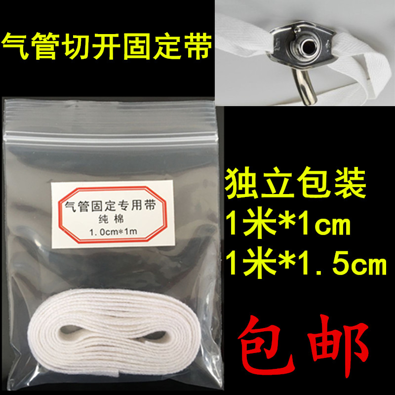 气切套管固定带 气管切开固定带 气管套管固定绑带 气管切开专用
