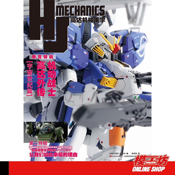 Modellashtirish ustaxonasi HJ Gundam Machinery Aesthetics 1-2 Maxsus Motor Warrior Gundam Chet elga yetkazib berish