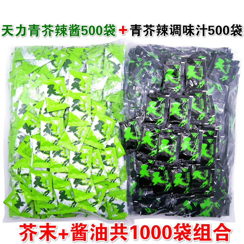 Dalian Tianli Green Mustard Sauce Soy Sauce Combination Set 500 Bags of Sushi Packing Takeaway Green Mustard Sauce