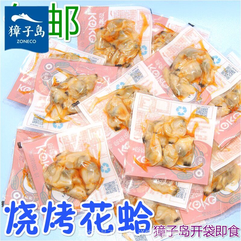 Vacuum ready-to-eat Zhangzidao barbecue clams variegated clams Flower armor clams Dalian seafood snacks