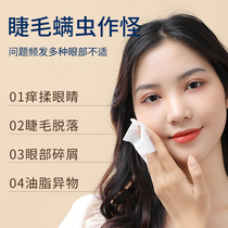 Refreshing tea tree essential oil cleaning eye patch with mite eye eye protection wet towel mites 4 pine oil mellow cotton slice tea tree oil