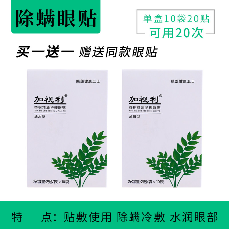 Gashili tea tree essential oil cleansing eye care sticker cold compress wet wipes mites mites four terpineol cotton sheets