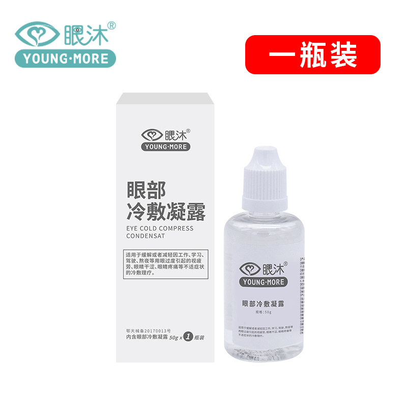 A bottle of 50ml of dry eye fatigue eye with eye spray eye cold cleaning liquid