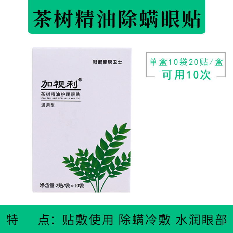 Tea Tree Essential Oils Eye Care Paste Tea Tree Oil Except Mites Eye Membrane Mites Wet Wipes 4 Pine Oil Mellow Tea Tree Oil Except Eye Mite Eyelashes
