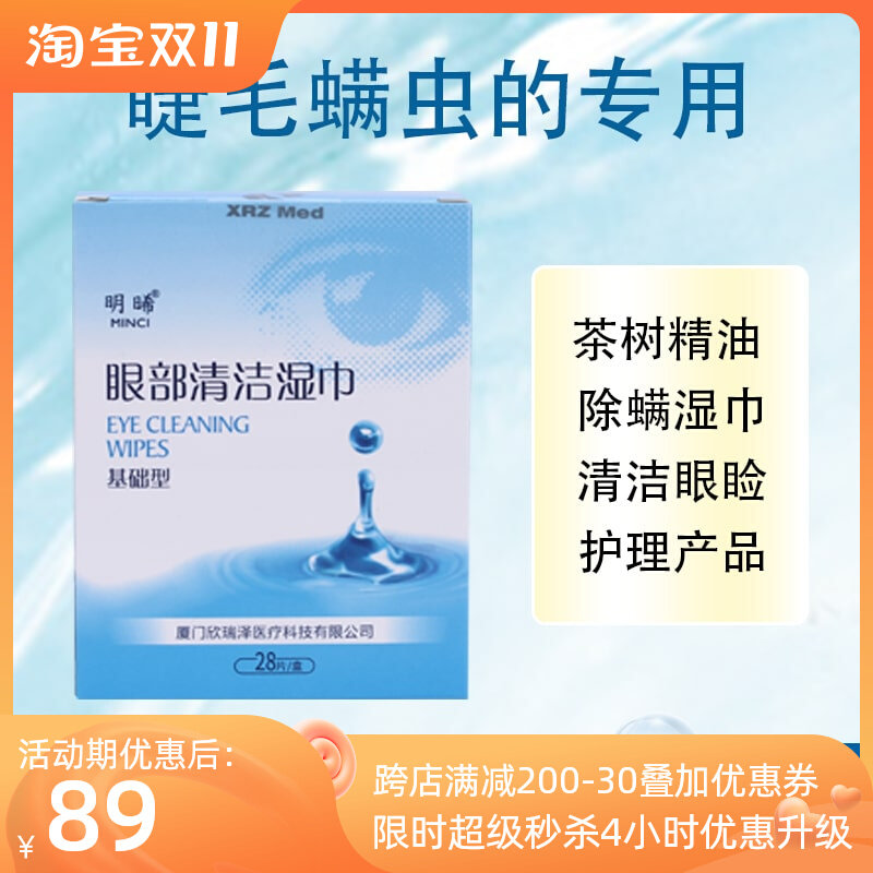 Tea tree oil cleansing eye patch tea tree oil mite removal cotton pads eye wipes dry eye mites four terpineol eye mask