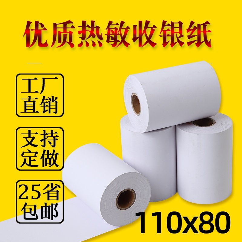 Multi - passenger 110xmm printer paper heat - sensitive paper tissue tissue tissue printer Qin silk printer paper