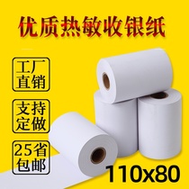 Duoke 110xmm printer paper thermal paper elegiac couplet 110 80 special cashier printer paper Qin silk printing paper