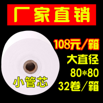 Cash register paper 80X80 thermal paper 80mm supermarket roll cashier paper Hotel kitchen printing paper restaurant small ticket paper