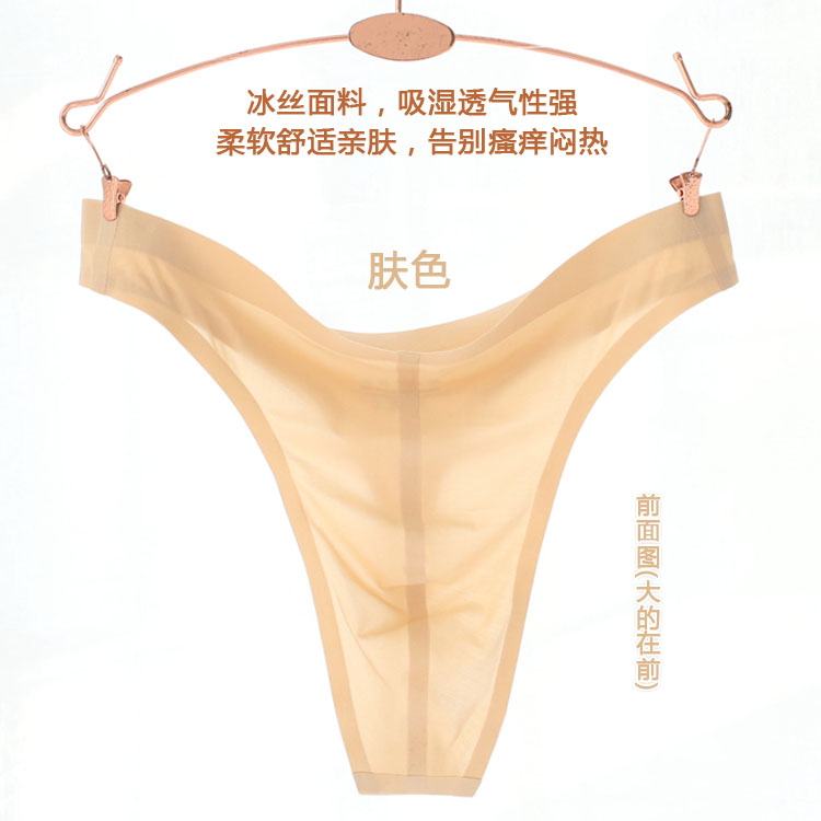 Mùa hè thoáng khí gợi cảm băng lụa không có dấu vết một mảnh eo T quần short quần mỏng phần thoáng khí đồ lót nam quần lót lọt khe xẻ đũng