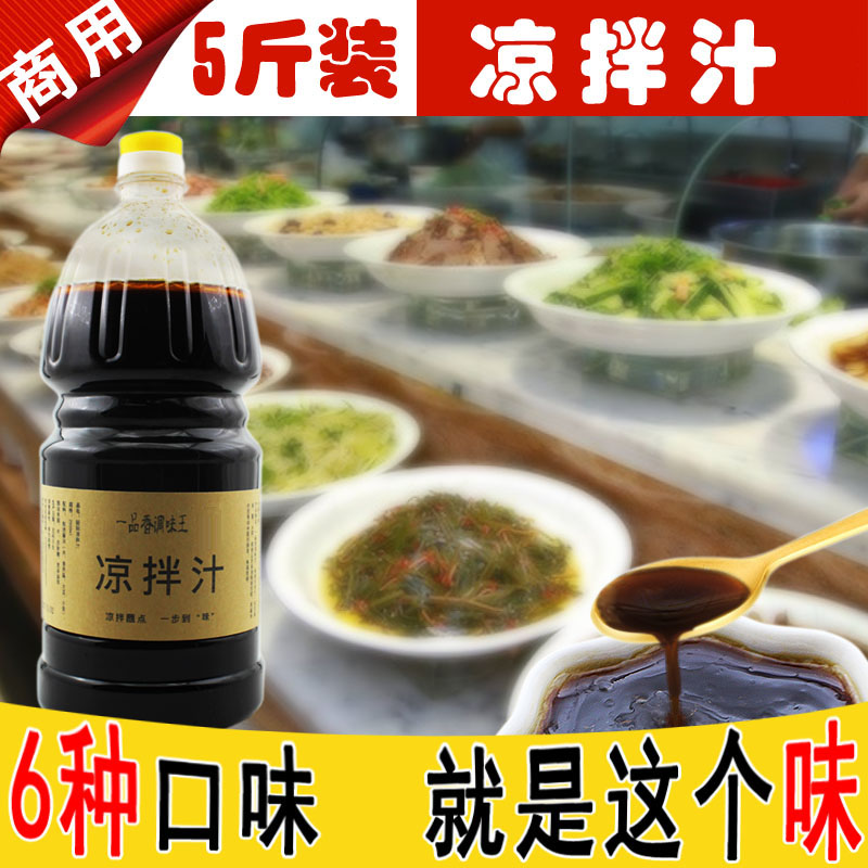 Cold mix 5 catty of commercial seasonings Summer cold noodles cold noodles cold noodles Water dumplings Water dumplings One step to taste