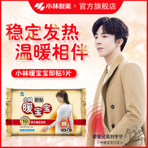 Xiaolin Pharmaceutical Warm Baby Sticker Foot Body Foot Warm Sticker Self-heating Cold and Sticker Universal Warm Sticker