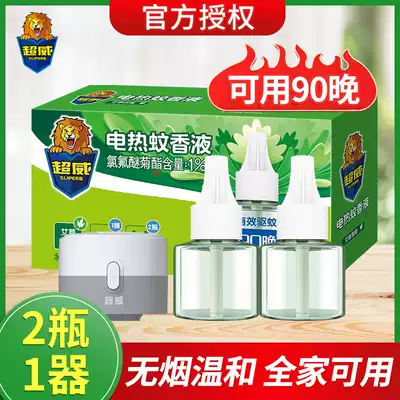 Chaowei electric mosquito repellent liquid supplement set 2 bottles 1 heater electric mosquito repellent liquid to kill mosquitoes and wormwood fragrance