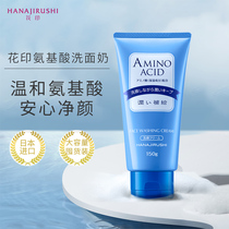 Japanese floral print deep cleansing water containing amino acid facial cleanser 150g oily skin degreasing facial cleanser