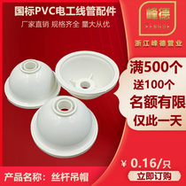 PVC decorative hanging seat silk pole decorative cap 16 20 boom bridge decorative cover sheltering ring bowl-shaped hanging cap suction coping