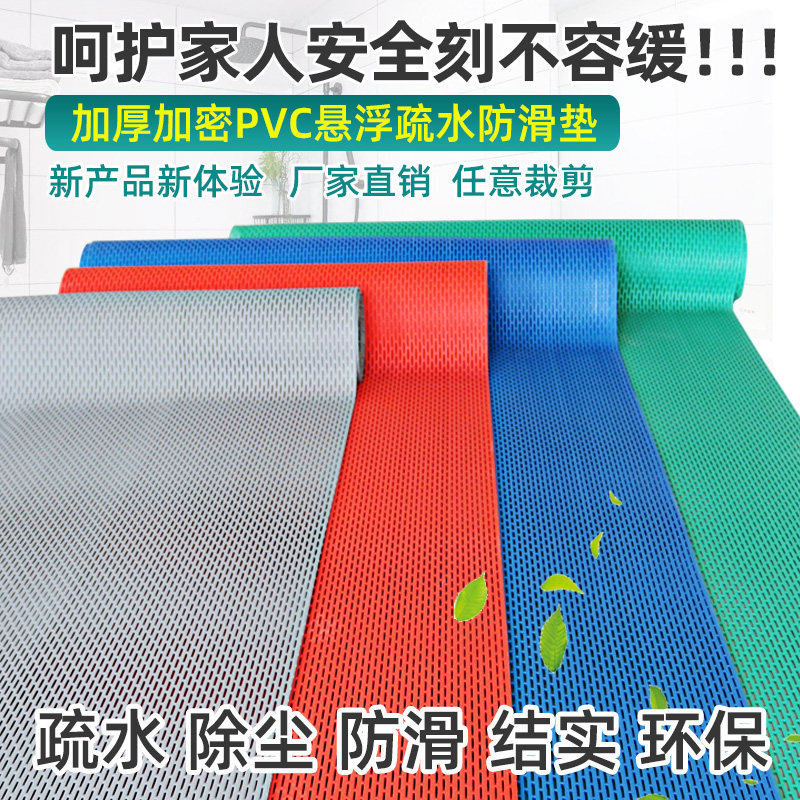 Bathroom non-slip mat PVC hollow suspension hydrophobic cooling mat Large area toilet powder room kitchen Swimming pool non-slip mat